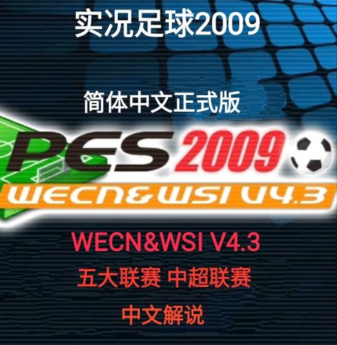pes2009下载