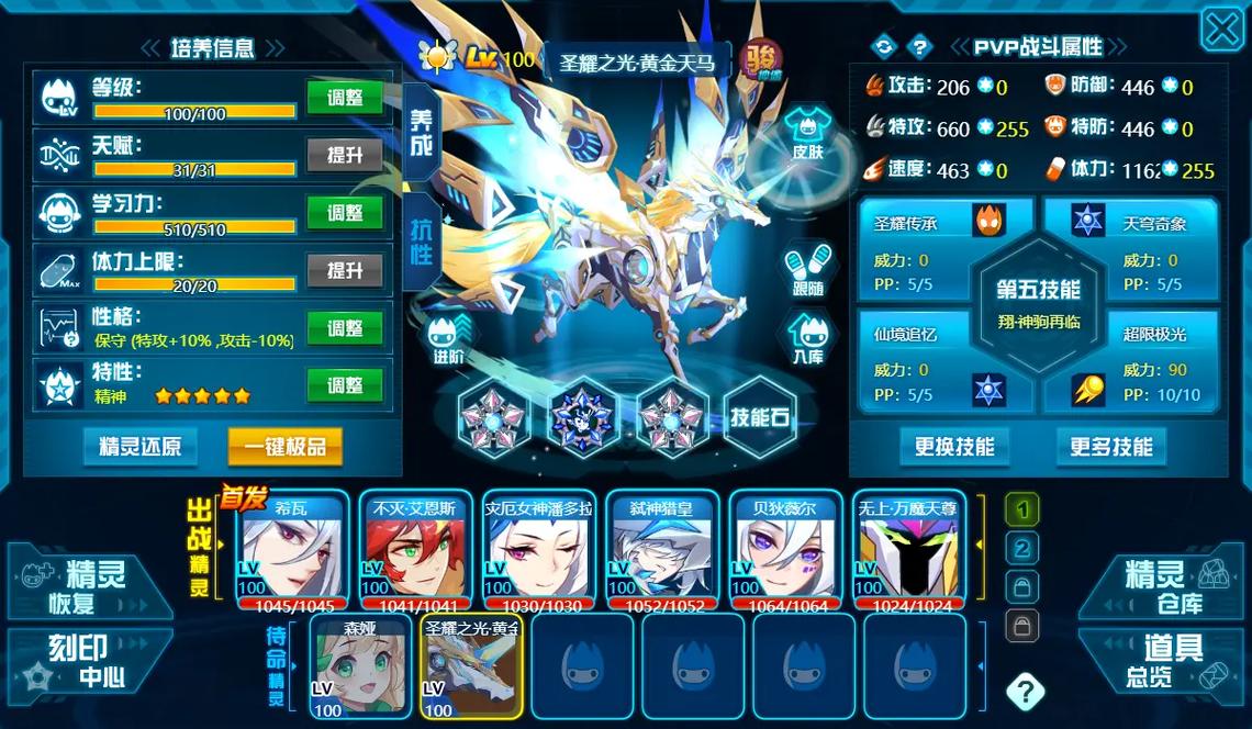 赛尔号游戏下载截图