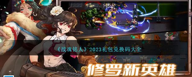 战魂铭人礼包码2026