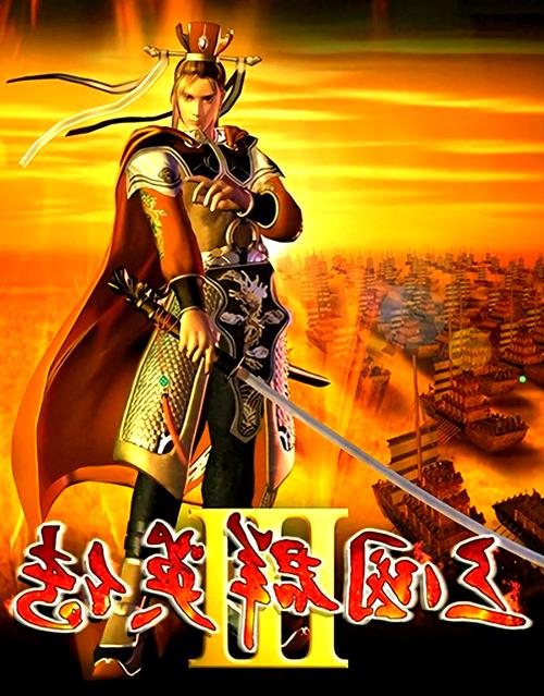 三国群英传3下载2026