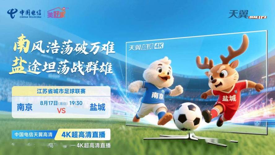 天翼直播免费版