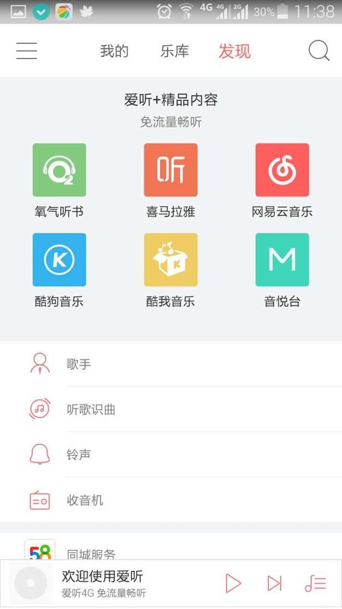 爱听截图