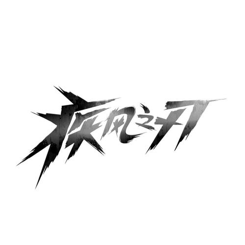 疾风之刃官网下载2026