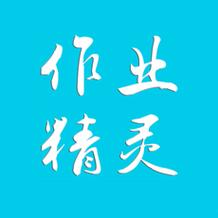 作业精灵下载2026
