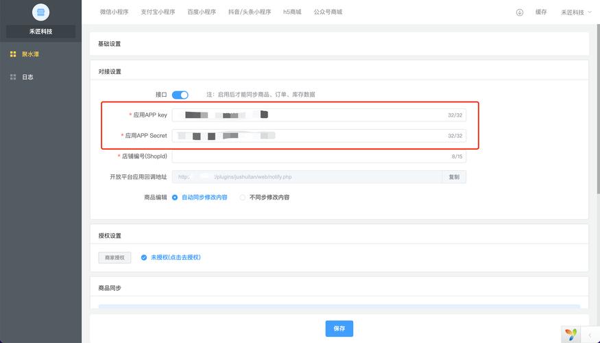 聚水潭app下载截图