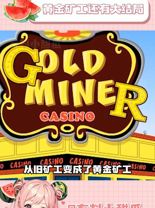 黄金矿工双人2026