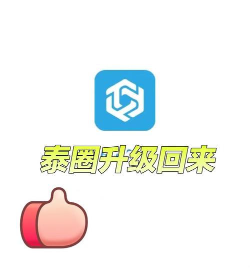 泰圈app官方下载