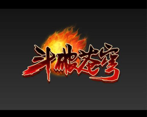 斗破苍穹游戏下载