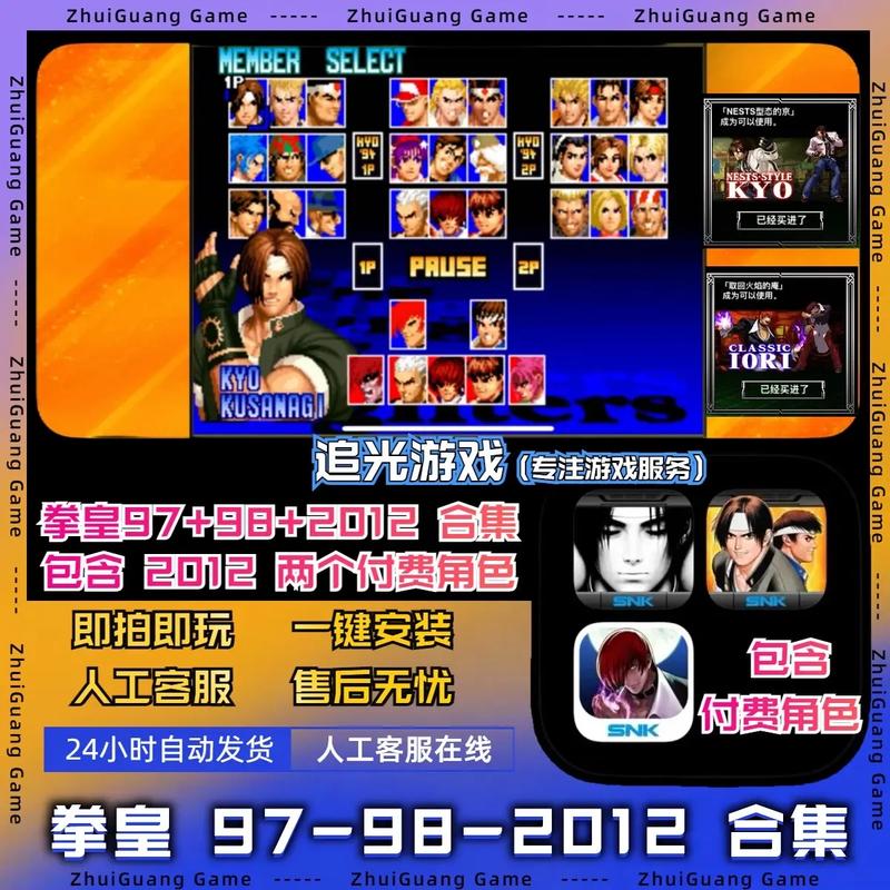 拳皇97模拟器下载截图