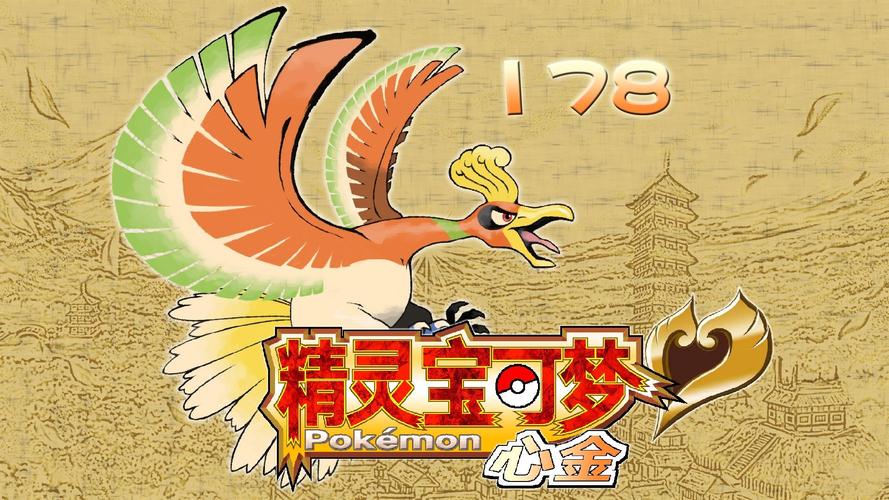 口袋妖怪心金下载