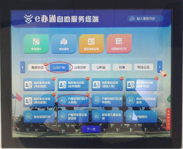 e点通截图