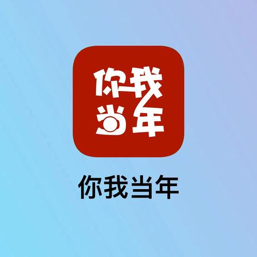 你我当年2026