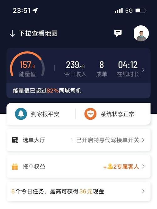 滴滴代驾司机端截图