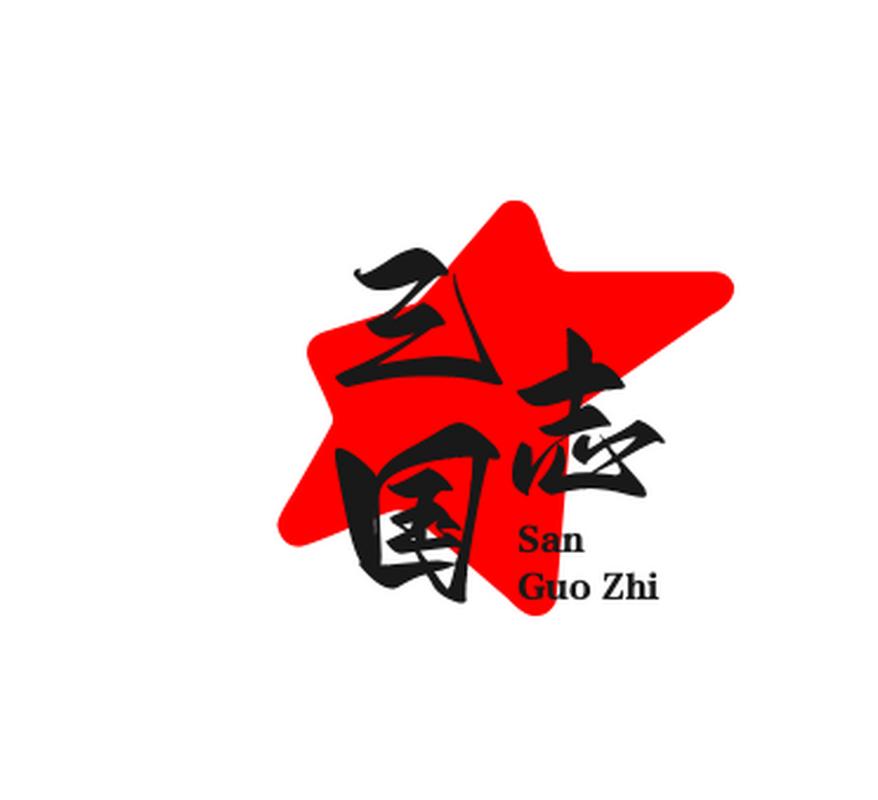 三国志加强版2026