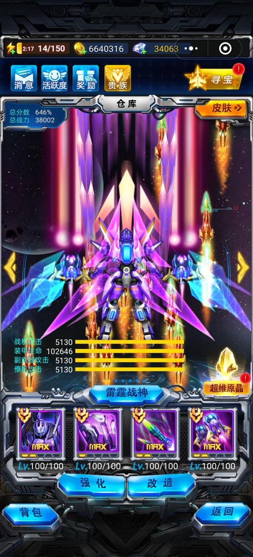 雷霆战机破解版2026截图