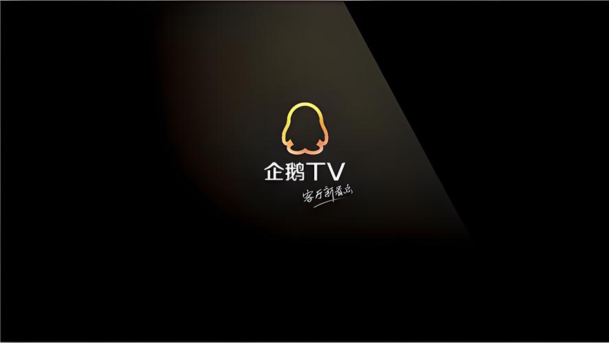 企鹅tv截图