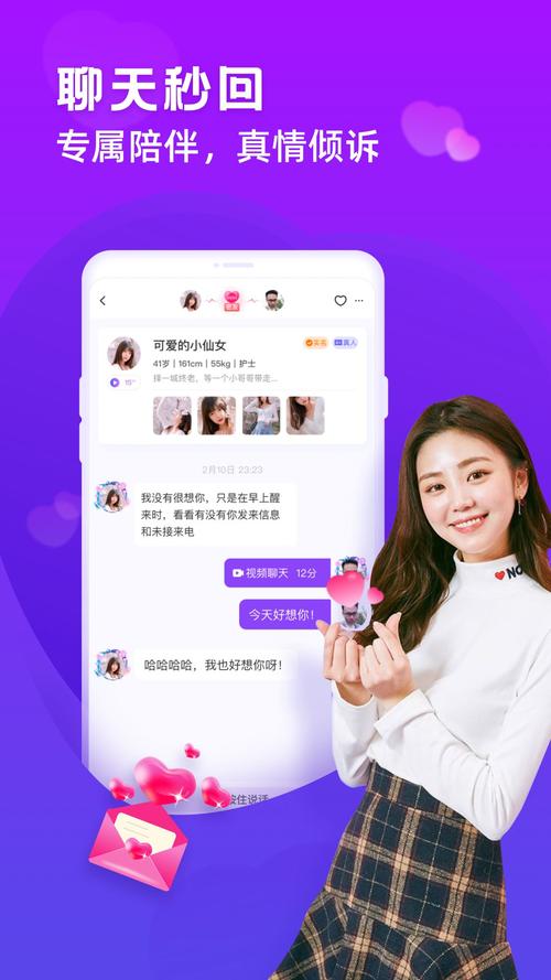 畅聊app下载截图