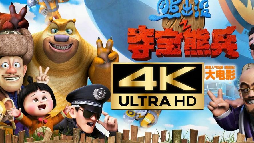 熊出没之夺宝熊兵下载截图