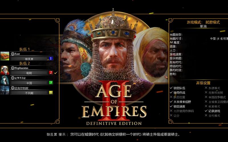 帝国2截图