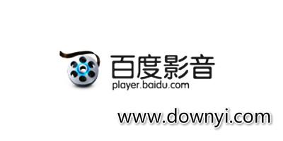 百度影音老版本