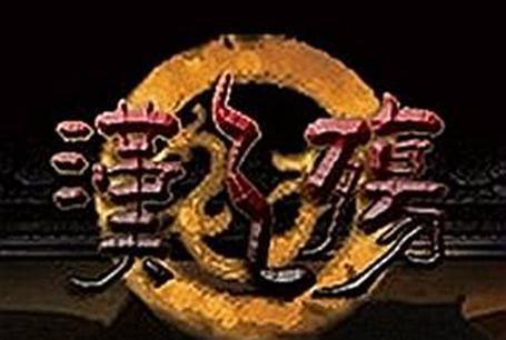 汉之殇全面战争下载2026