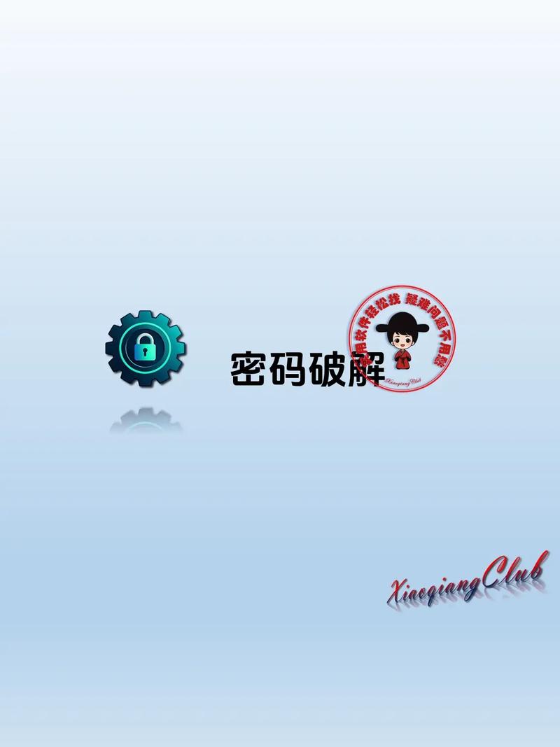 密码破解器