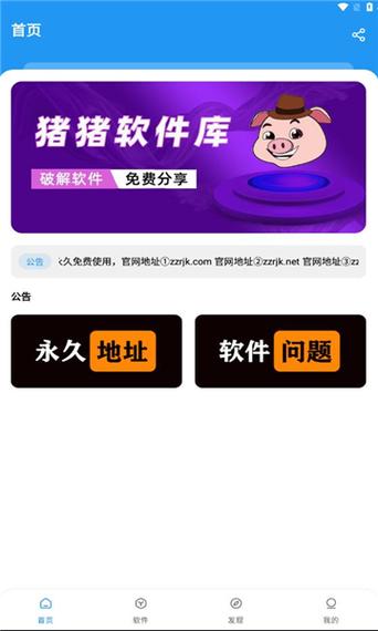 猪猪软件库免费版截图