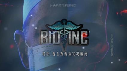 生化公司救赎2026