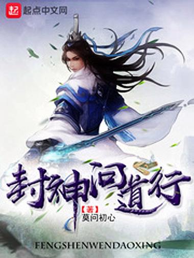 封神问道行2026