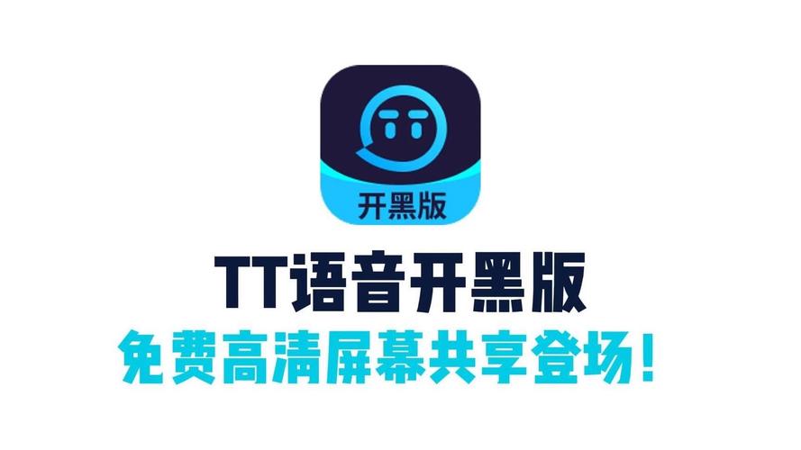 tt语音官网下载2026