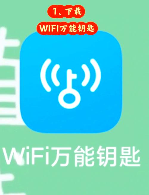 万能钥匙wifi截图