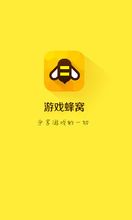 游戏蜂窝截图