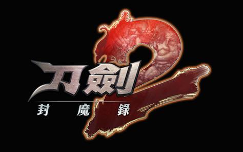 刀剑封魔录下载2026