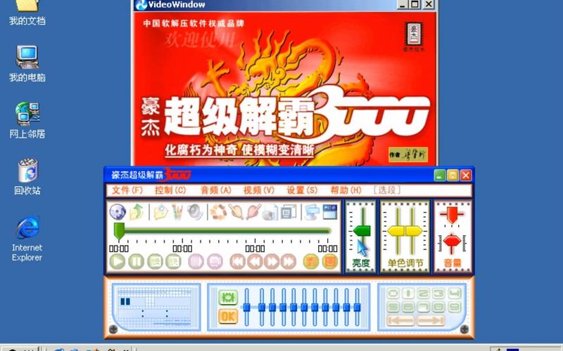 豪杰超级解霸官网