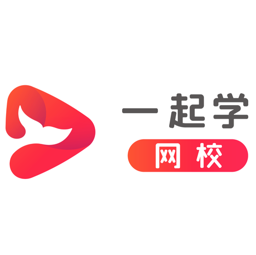 一起学网校2026