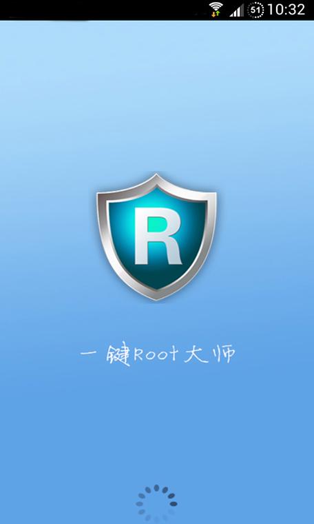 手机一键root