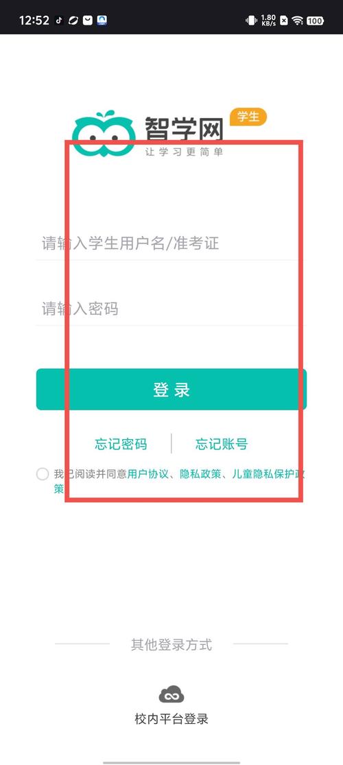 智学网app截图