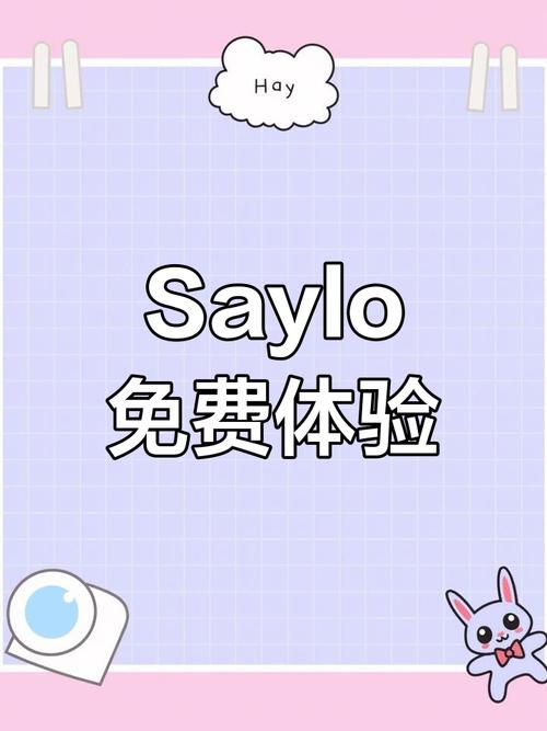 saylo老版本