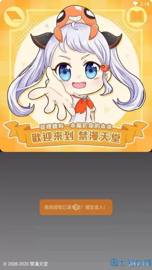 天堂漫画下载2026截图