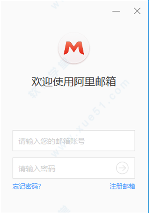 阿里云邮箱个人版app免费版下载截图