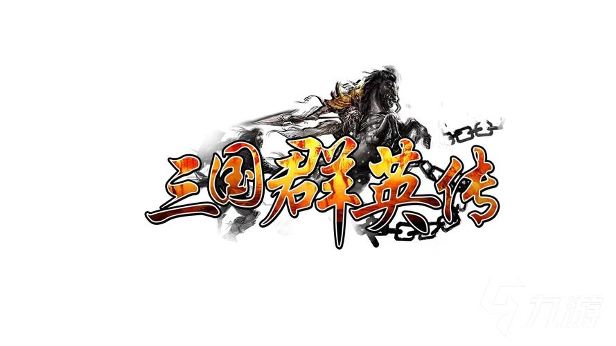 三国群英传4下载中文版单机版2026