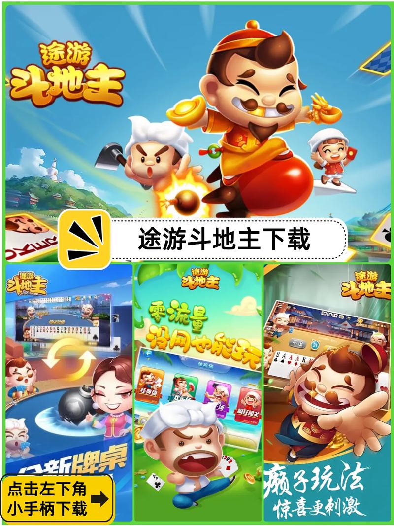 途游斗地主截图