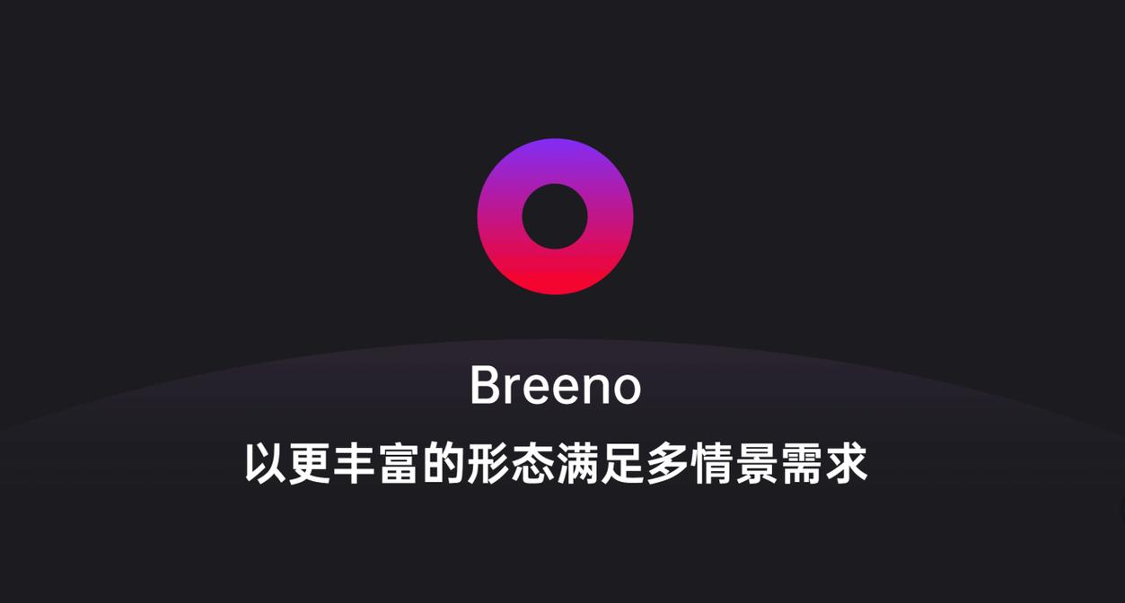 breeno指令2026