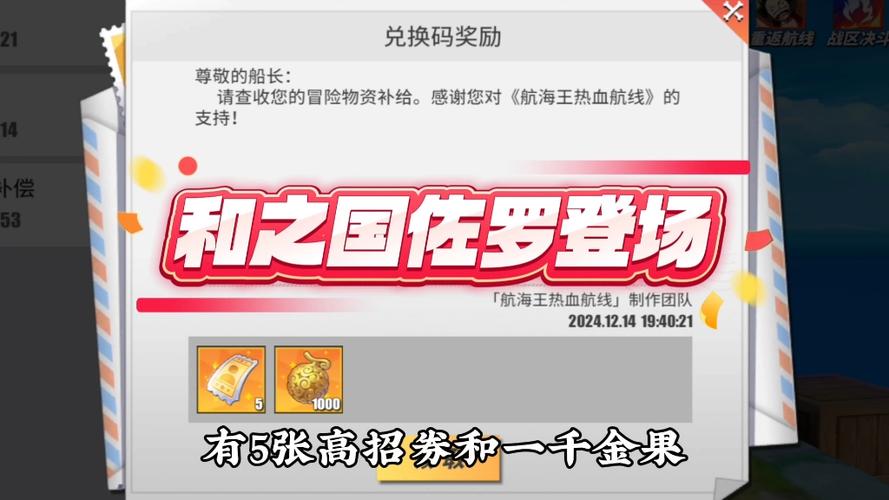 热血航线兑换码2026