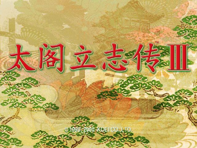 太阁立志传32026