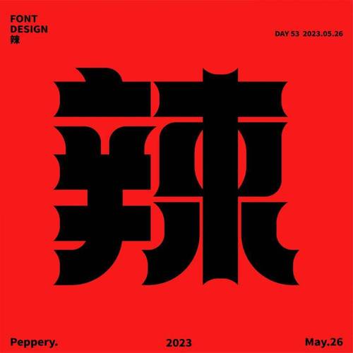 辣文合集下载2026