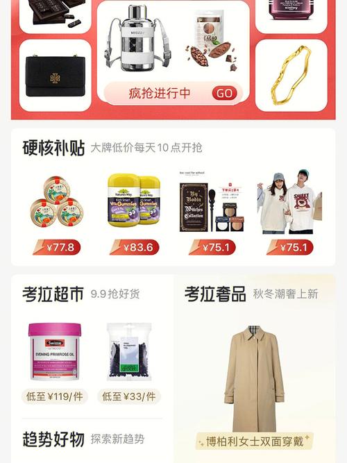 网易考拉海购官网2026截图