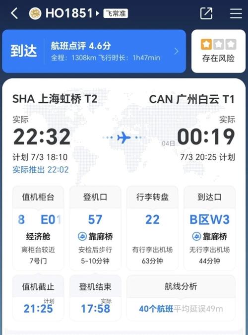 飞常准航班查询截图