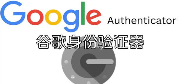 谷歌验证器