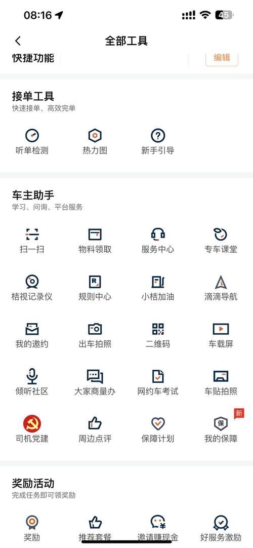 滴滴app截图